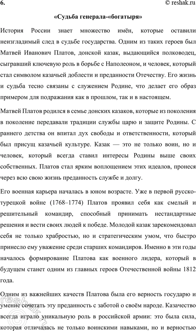 Решение задачи: Творческие задания. Стр. 241-242 1. Подготовьте развёрнутый ответ на вопрос: чем Н. С. Лесков был похож на своих героев-праведников? Выскажите собственное мнение.