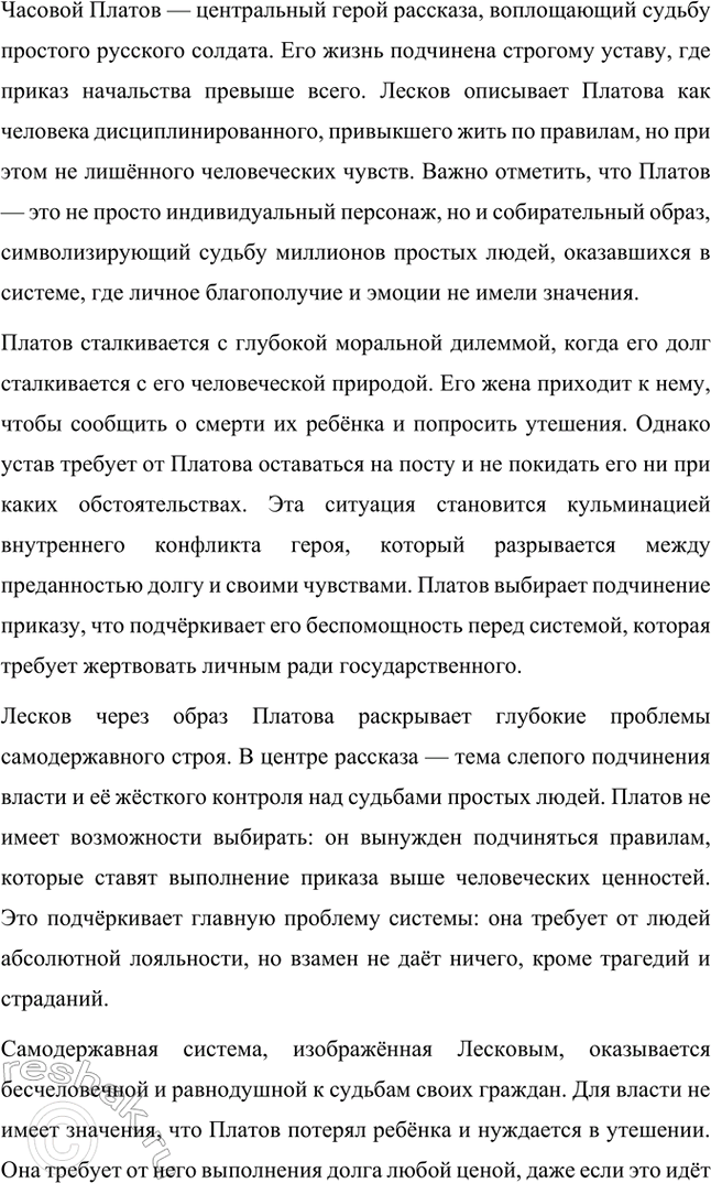 Решение задачи: Примерные темы сочинений. Стр. 242-243 1. «Смысл страстей Ивана Северьяновича Флягина в повести «Очарованный странник» Н. С. Лескова» Николай Семёнович Лесков в повести «Очарованный странник» создаёт образ Ивана Северьяновича Флягина, чья судьба становится воплощением пути русского человека, полного испытаний, страстей и исканий.