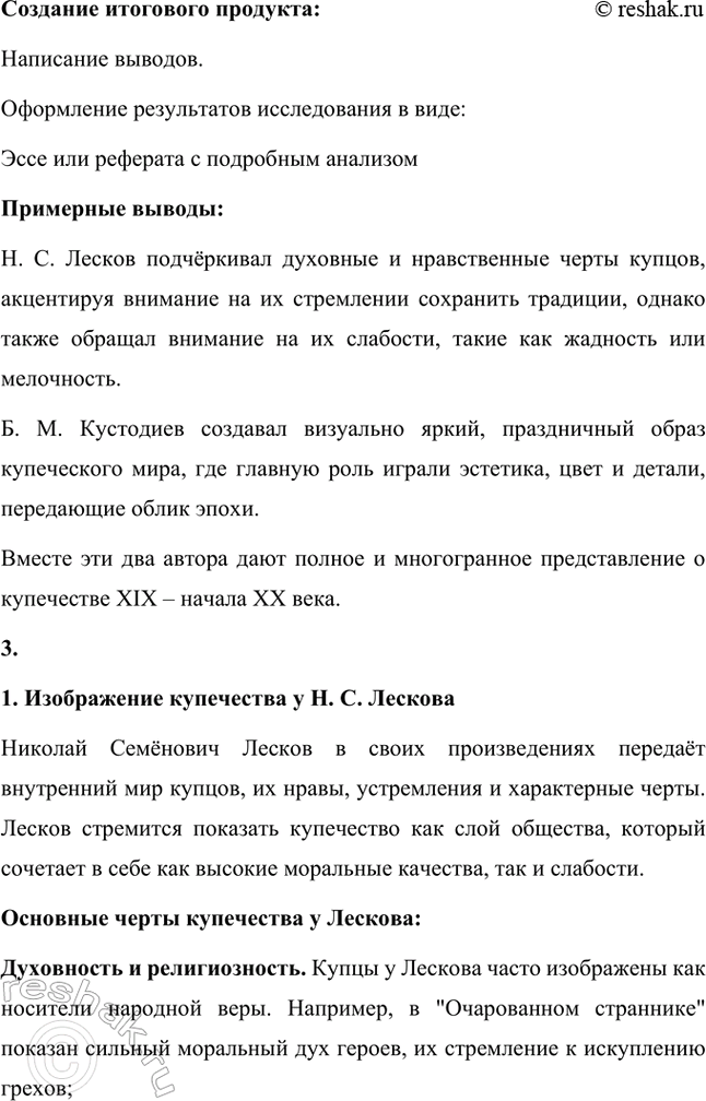 Решение задачи: Проекты. Стр. 243 1. Виртуальная экскурсия по дому-музею Н. С. Лескова (г. Орёл) Данная экскурсия позволит глубже понять не только биографию писателя, но и атмосферу его времени.
