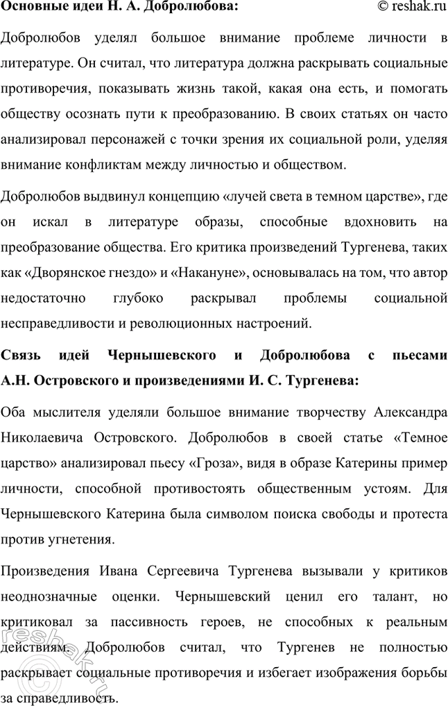 Решение задачи: Основные теоретические понятия. Стр. 291 Критика, эстетика, отношение искусства к действительности, эстетическое наслаждение, утилитарность искусства, «теория разумного эгоизма», реаль-ная критика, эстетическая критика, искусство для искусства, органическая критика.