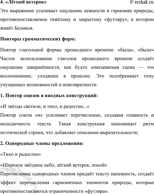Решение задачи: Темы рефератов. Стр. 299 1. Поездка А. П. Чехова на Сахалин. Жизнь писателя в Мелихове Антон Павлович Чехов, выдающийся русский писатель, сыграл важную роль в литературе и общественной жизни конца XIX века.