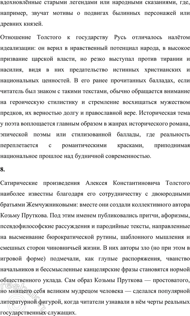 Решение задачи: Основные теоретические понятия. Стр. 31 Лирический герой, авторское (лирическое) «я», пародия, баллада, элегия, романс, песня, сатира, драма, драматическая трилогия, исторический роман.