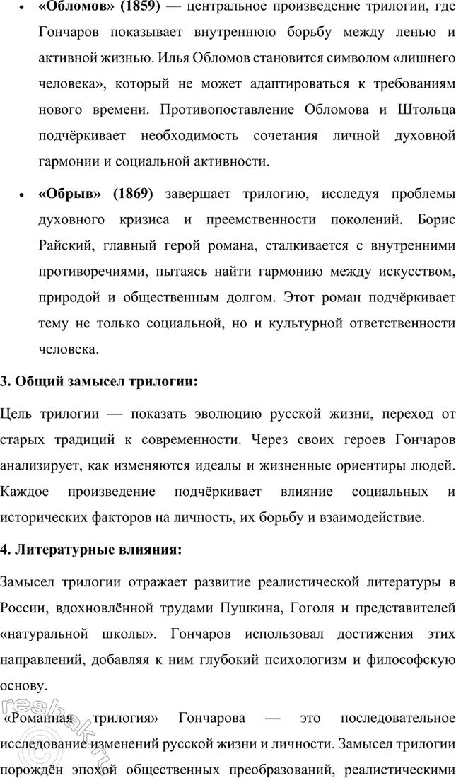 Решение задачи: Основные теоретические понятия. Стр. 68 Тип, типическое, физиологический очерк, роман воспитания, роман в романс (композиционный прием), герой-романтик, герой-практик, герой-мечтатель, герой-деятель, реминисценция, аллюзия, антитеза, идиллический хронотоп (соединение времени и пространства), художественная деталь, фламандский стиль, символический подтекст, утопические мотивы, система образов.