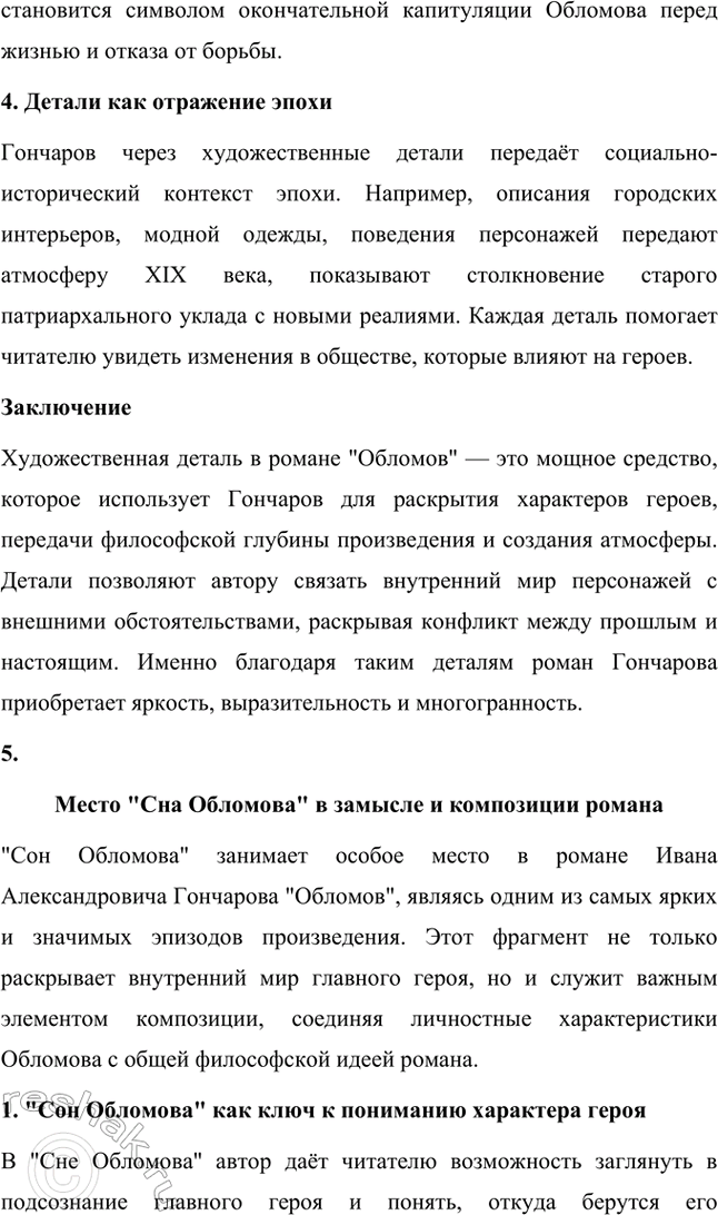 Решение задачи: Творческие задания. Стр. 68-69 1. В статье «Лучше поздно, чем никогда» (1879) И. А. Гончаров даёт следующую классификацию женских типов в русской литературе: