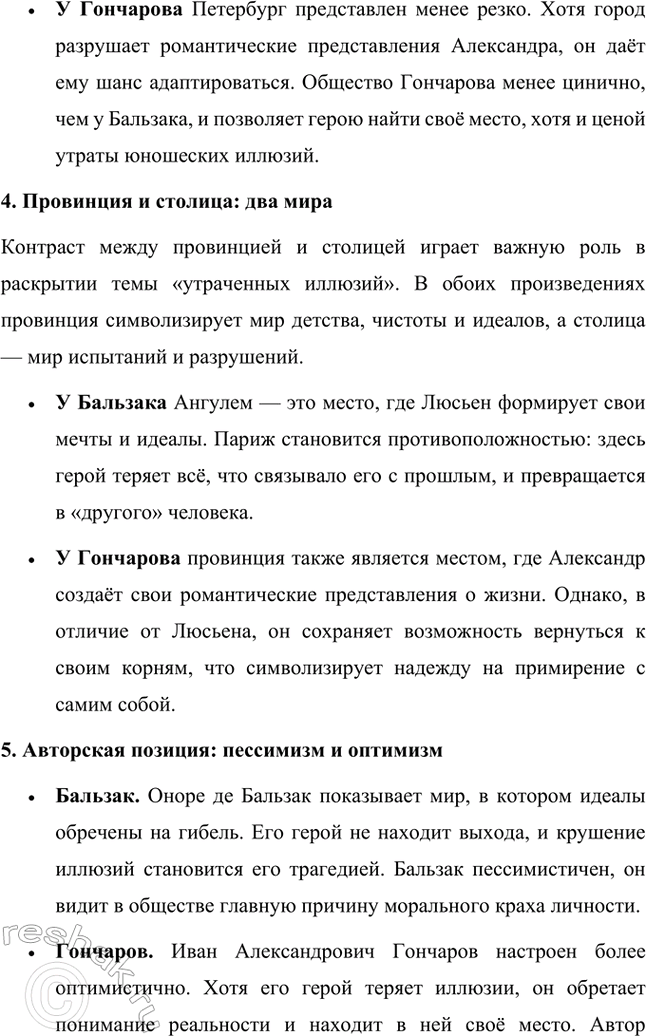 Решение задачи: Темы исследовательских работ. 70 1. Образ Штольца в романе И. А. Гончарова «Обломов» и традиция изображения «русского немца» в отечественной литературе Введение Образ Андрея Штольца в романе Ивана Александровича Гончарова «Обломов» занимает особое место не только в творчестве автора, но и в русской литературной традиции XIX века.