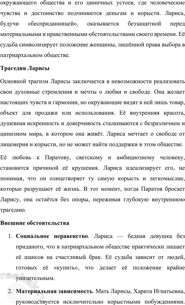 Решение задачи: Вопросы и задания. Стр. 93-94 1. Какое влияние оказали на молодого А. Н. Островского жизнь в Замоскворечье, служба в суде, общение с родной природой?