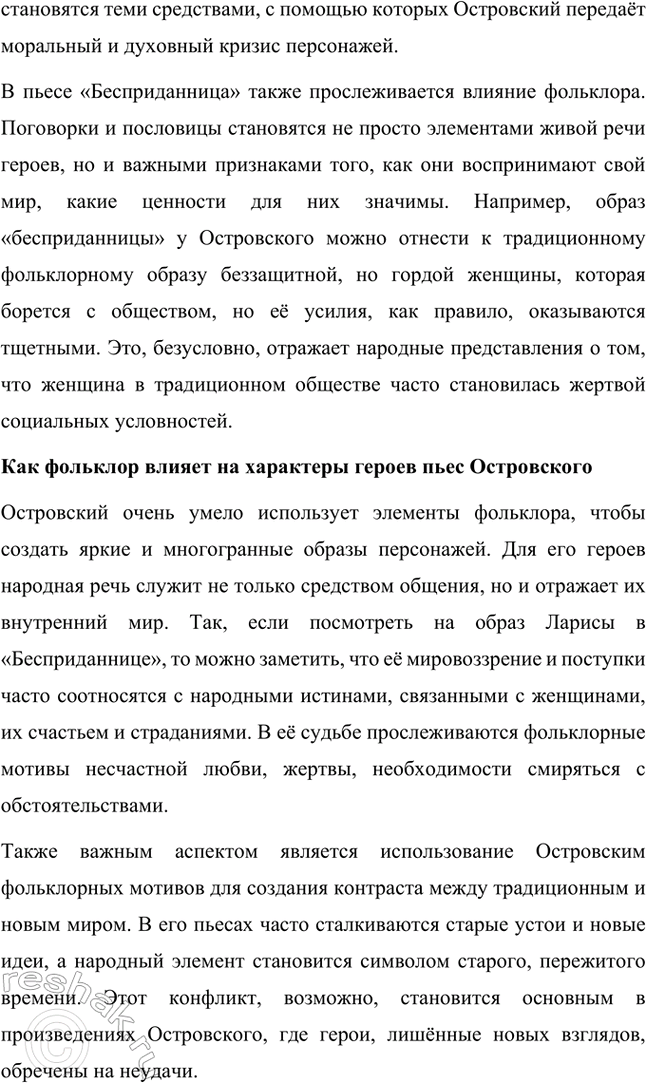 Решение задачи: Темы исследовательских работ. Стр. 95 1. От А. Н. Островского к А. П. Чехову: проблема формирования жанра психологической драмы Введение Формирование жанра психологической драмы в русской литературе связано с творчеством выдающихся драматургов XIX века.