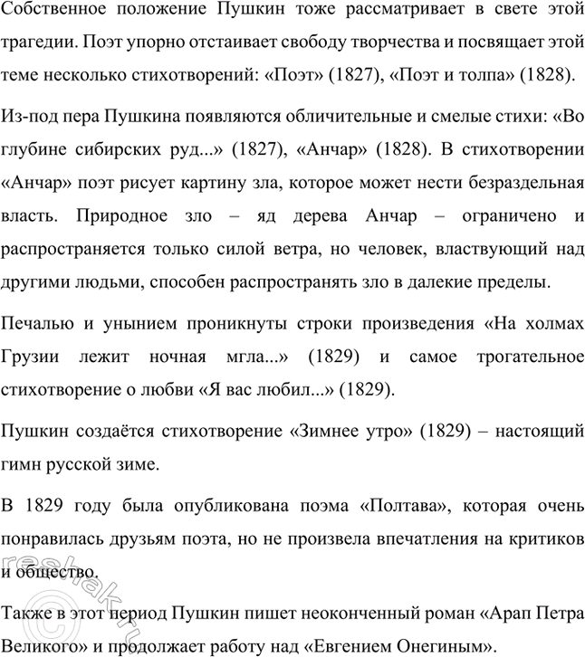 Решение задачи: Вопросы и задания. Стр. 101-102 1. Расскажите о свидании А. С. Пушкина с Николаем I в Москве. В чём состояло соглашение поэта с царём?