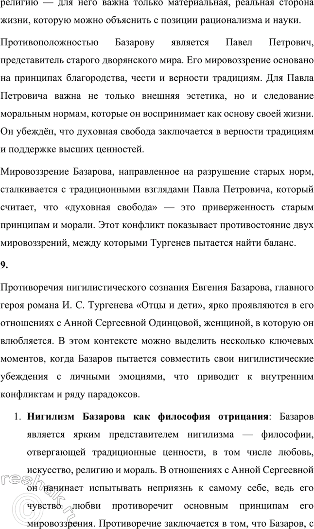 Решение задачи: Вопросы и задания. Стр. 143 1. Используя материалы по биографии И. С. Тургенева, подготовьте сообщение о детских годах писателя. Особое внимание обратите на чувства и переживания, вынесенные им из детства.