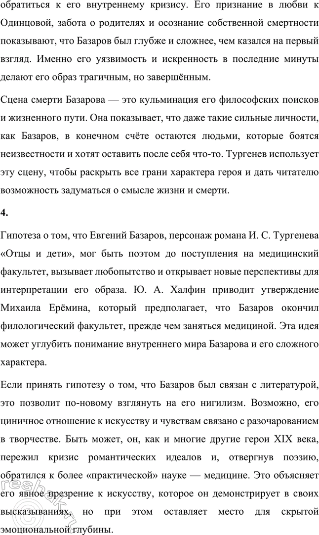 Решение задачи: Творческие задания. Стр. 144 1. Послушайте романс на стихи И. С. Тургенева «В дороге» («Утро туманное...») и, составив собственное представление о музыкальной интерпретации тургеневского стихотворения, напишите эссе.