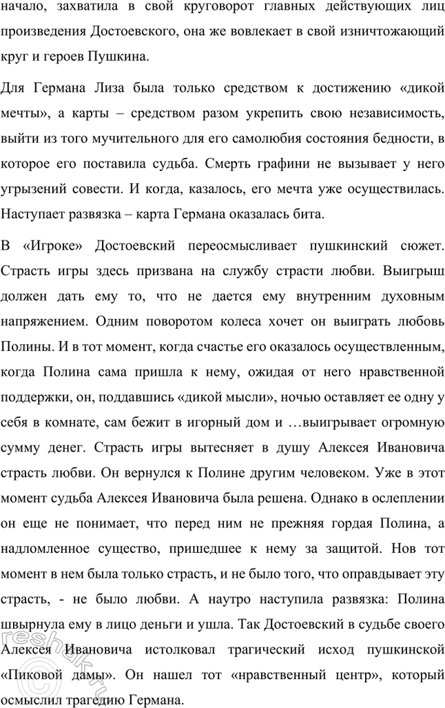 Решение задачи: Вопросы и задания. Стр. 147-148 1. Какие жанры произведений Л. С. Пушкина вам особенно нравятся: лирические, лиро-эпические (поэмы, баллады), драматические (трагедии), повесть, роман?