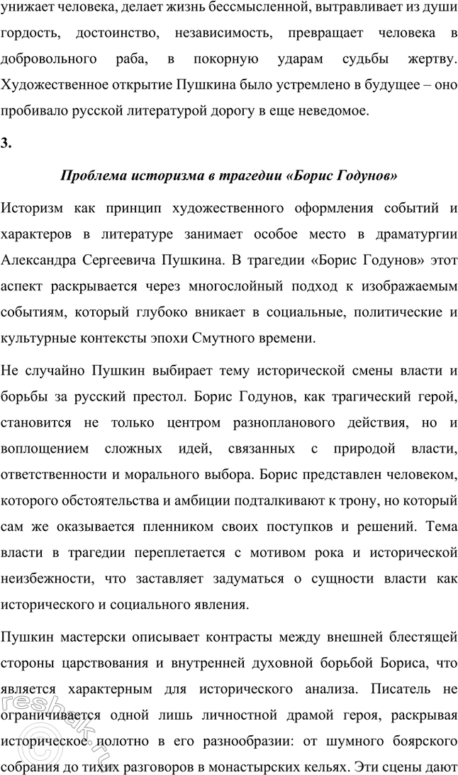 Решение задачи: Примерные темы сочинений. Стр. 150 1. Почему счастье Татьяны и Онегина не состоялось, хотя было так возможно? В сочинении следует обратить внимание на истоки формирования характеров Татьяны и Онегина, на обстоятельства их жизни, на книжные миры Татьяны и Онегина.