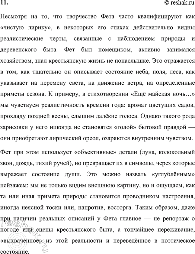 Решение задачи: Основные понятия. Стр. 16 Романтизм, невыразимое, художественный мир. красота, лирический фрагмент, антологические стихотворения, импрессионизм. 1. Романтизм – идейное и художественное направление в европейской (а затем и мировой) культуре конца XVIII – первой половины XIX века, которое возникло в противовес рационализму эпохи Просвещения.