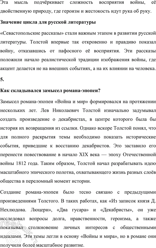 Решение задачи: Вопросы и задания. Стр. 174-175 1. Какие внешние обстоятельства оказали влияние на формирование личности Л. Н. Толстого? Расскажите о том периоде его жизни, который предшествовал созданию первого законченного произведения — повести «Детство».