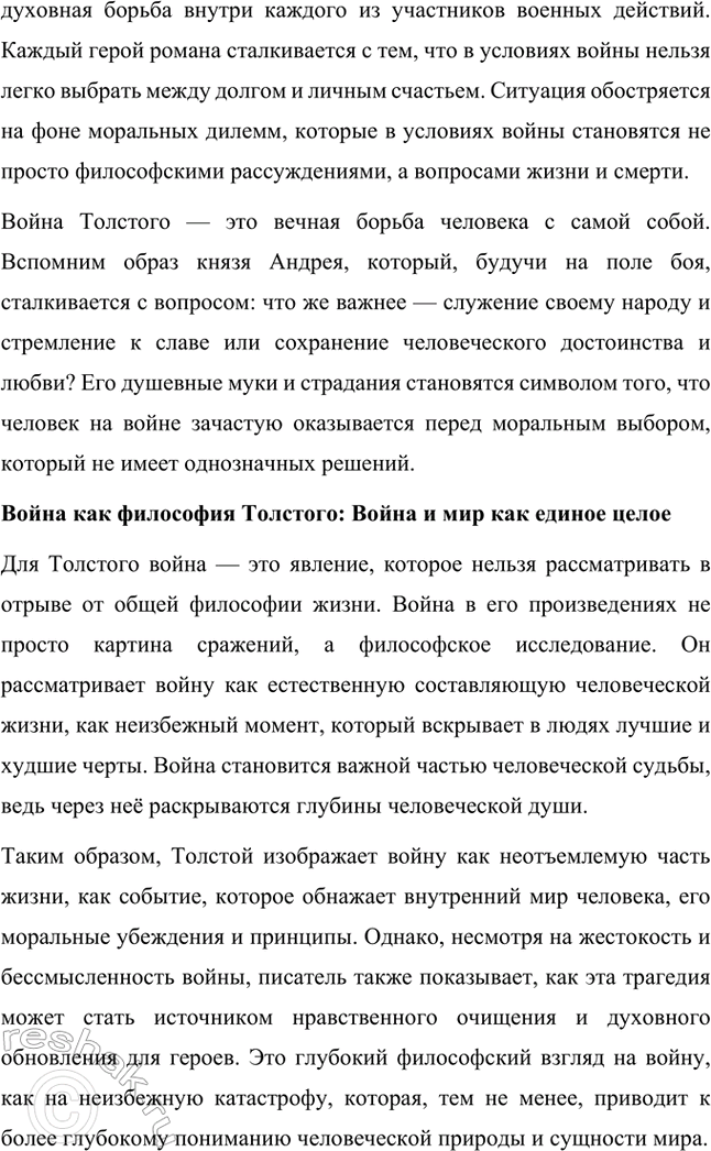 Решение задачи: Проекты. Стр. 177 Подготовьте учебный проект «"Увидеть войну в настоящем её выражении" (военная тема в творчестве Л. II. Толстого)». Ученики разделяются на шесть групп, каждая из которых иод руководством учителя готовит один из вопросов, входящих в содержание проекта, и затем представляет его классу в форме презентации.
