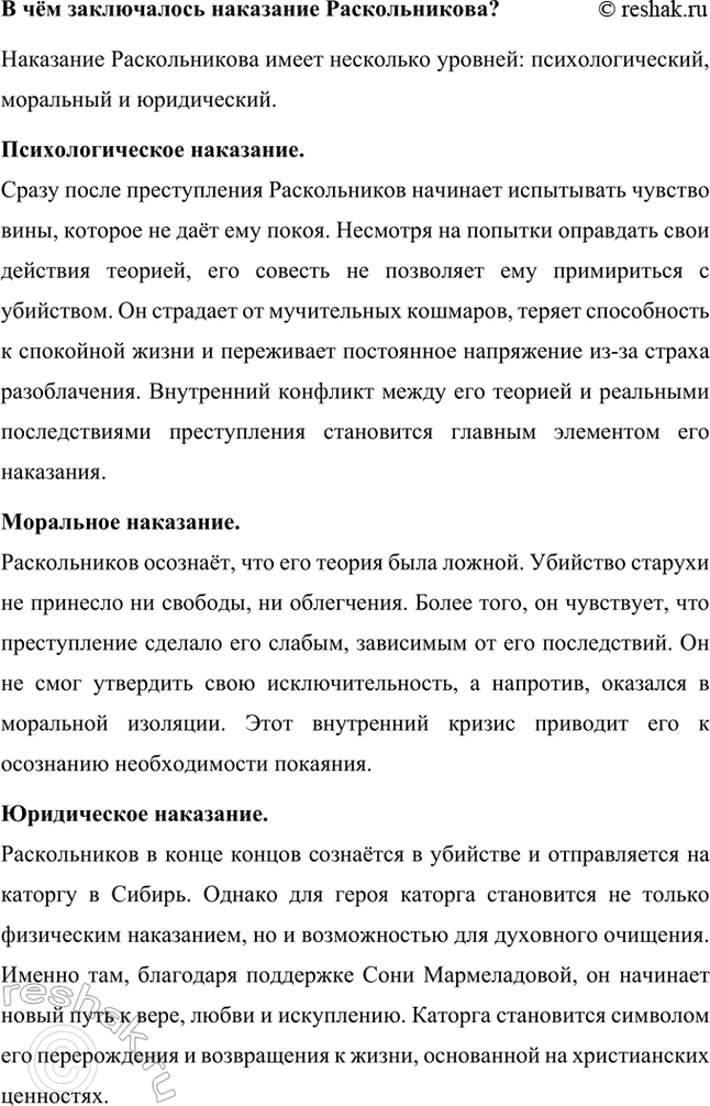 Решение задачи: Вопросы и задания. Стр. 204-206 1. Составьте рассказ о детстве и юности Ф. М. Достоевского. Что повлияло на формирование писателя? Детство и юность Фёдора Михайловича Достоевского Детство и юность Фёдора Михайловича Достоевского прошли в Москве, в доме недалеко от Мариинской больницы, где его отец Михаил Андреевич работал врачом.