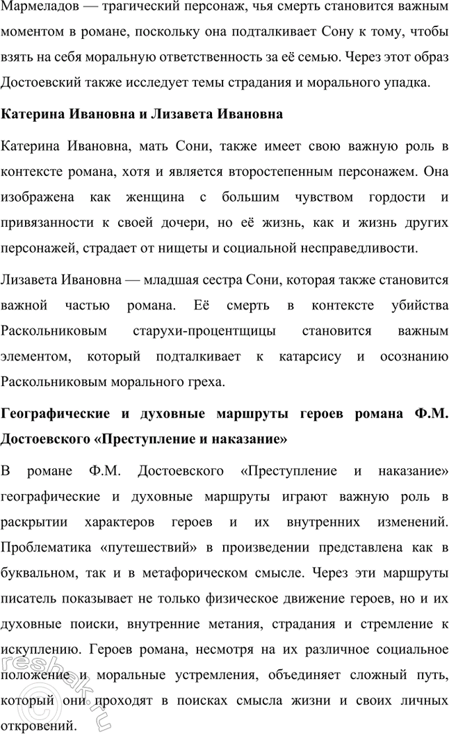 Решение задачи: Проектно-исследовательские работы. Стр. 207-209 1. Энциклопедия одного произведения: Роман «Преступление и наказание» Введение Роман Фёдора Михайловича Достоевского «Преступление и наказание» является не только выдающимся произведением русской литературы, но и важнейшим философским и социальным трудом, в котором автор затрагивает глубочайшие вопросы морали, жизни, смерти и судьбы человека.