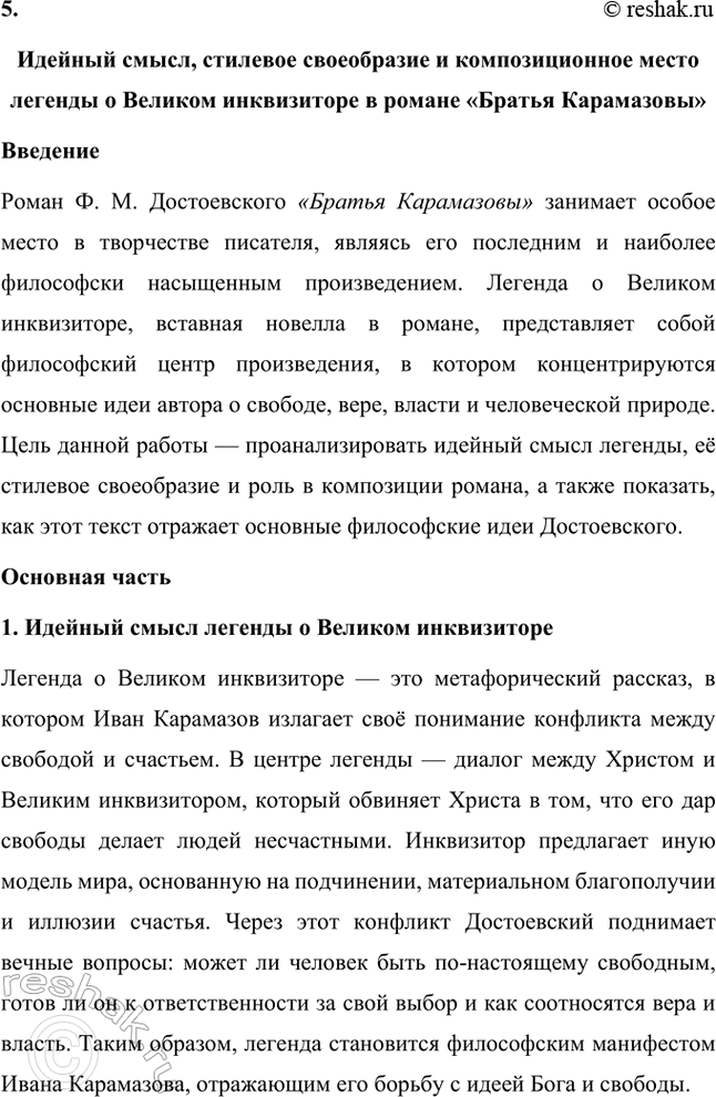 Решение задачи: Темы исследовательских работ. Стр. 209-210 1. Эволюция героев Ф. М. Достоевского от «маленького человека» к человеку «подпольному». Введение Фёдор Михайлович Достоевский занимает уникальное место в русской литературе благодаря способности раскрывать глубины человеческой души и анализировать противоречия личности.