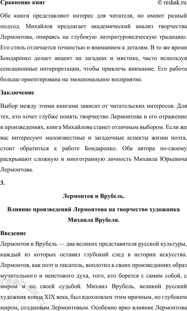 Решение задачи: Проекты. Стр. 219-220 1. Какие новые книги о М. Ю. Лермонтове вы прочитали? Какие из них вам особенно понравились и почему?