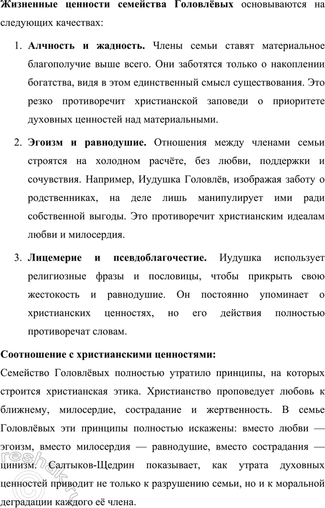 Решение задачи: Основные теоретические понятия. Стр. 225 Реалистическая сатира, историзм, цикл, фантастика, гротеск, библейские мотивы, фольклорные традиции. 1. Реалистическая сатира — это литературный приём, который объединяет реалистическое изображение действительности с сатирическим осмеянием человеческих пороков и общественных недостатков.