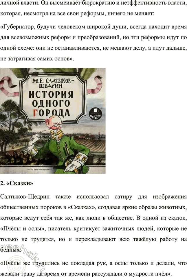 Решение задачи: Проектно-исследовательские работы. Стр. 226-227 1. Материалы к биографии М. Е. Салтыкова-Щедрина. (Электронный или бумажный альбом.) Альбом: Материалы к биографии М. Е.