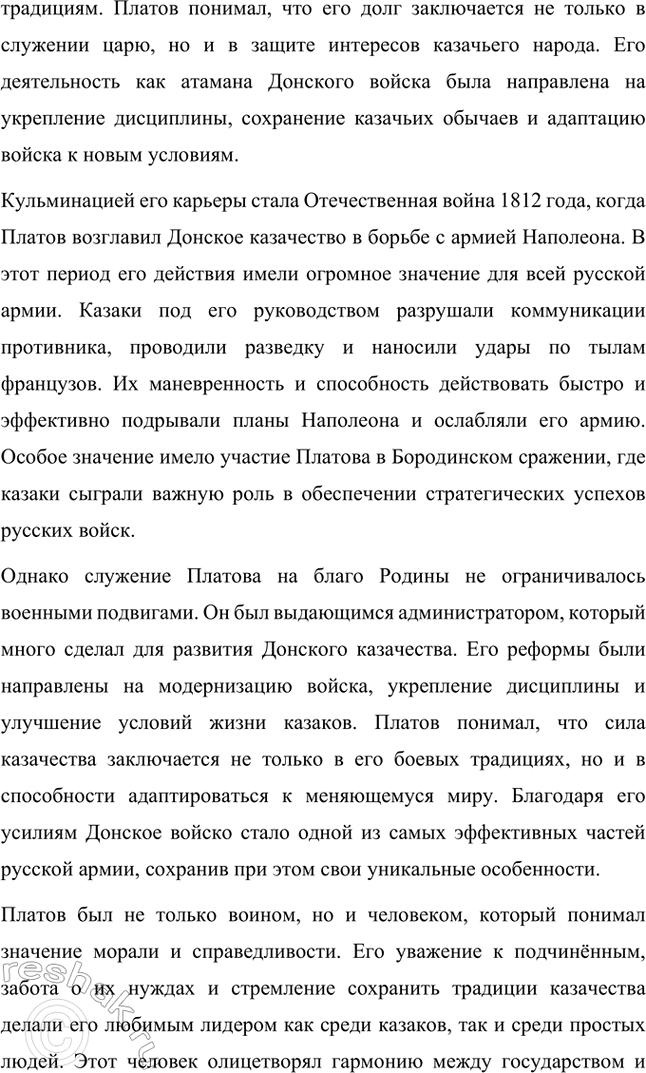Решение задачи: Творческие задания. Стр. 241-242 1. Подготовьте развёрнутый ответ на вопрос: чем Н. С. Лесков был похож на своих героев-праведников? Выскажите собственное мнение.