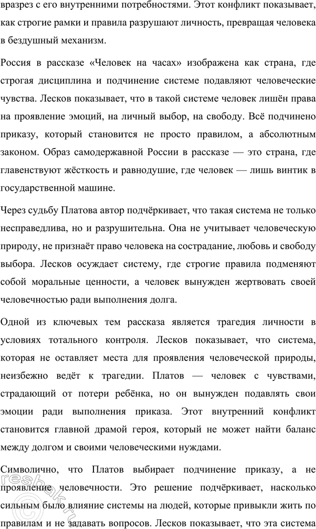Решение задачи: Примерные темы сочинений. Стр. 242-243 1. «Смысл страстей Ивана Северьяновича Флягина в повести «Очарованный странник» Н. С. Лескова» Николай Семёнович Лесков в повести «Очарованный странник» создаёт образ Ивана Северьяновича Флягина, чья судьба становится воплощением пути русского человека, полного испытаний, страстей и исканий.