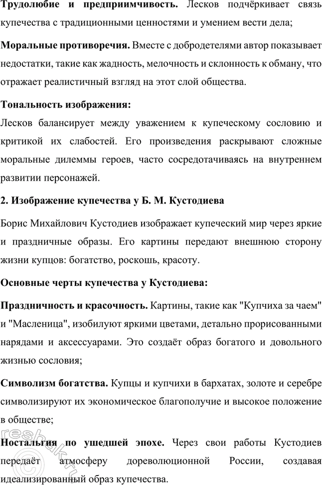 Решение задачи: Проекты. Стр. 243 1. Виртуальная экскурсия по дому-музею Н. С. Лескова (г. Орёл) Данная экскурсия позволит глубже понять не только биографию писателя, но и атмосферу его времени.