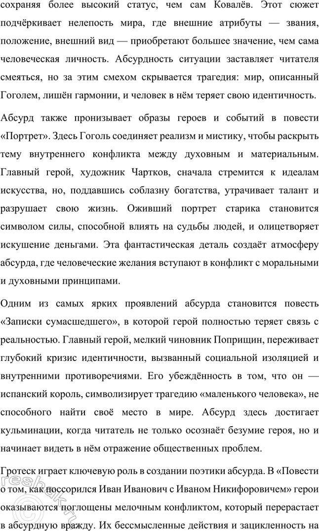 Решение задачи: Основные теоретические понятия. Стр. 264 Романтизм, реализм, фантастика, гротеск, цикл повестей, сатира, комическое. 1. Романтизм – это литературное и художественное направление, возникшее в конце XVIII века в противовес рационализму эпохи Просвещения и строгим канонам классицизма.