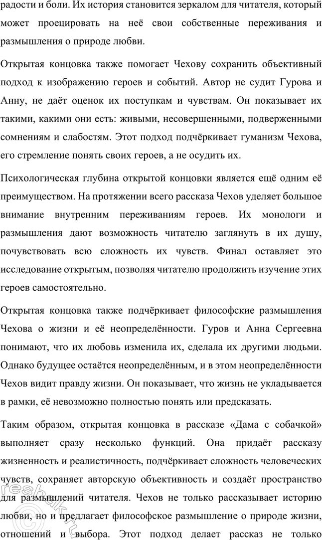 Решение задачи: Творческие задания. Стр. 297 1. Прочитайте повесть «Палата .V 6» и рассказы «Дом с мезонином», «О любви», «Дама с собачкой» и подготовьте развернутый ответ на вопрос: