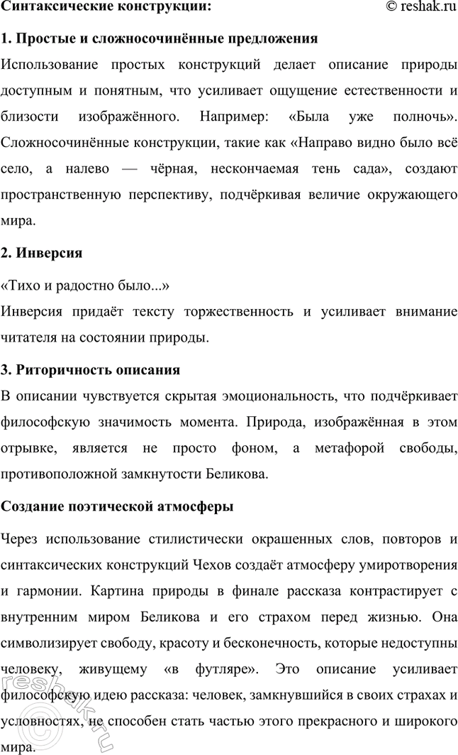 Решение задачи: Темы рефератов. Стр. 299 1. Поездка А. П. Чехова на Сахалин. Жизнь писателя в Мелихове Антон Павлович Чехов, выдающийся русский писатель, сыграл важную роль в литературе и общественной жизни конца XIX века.