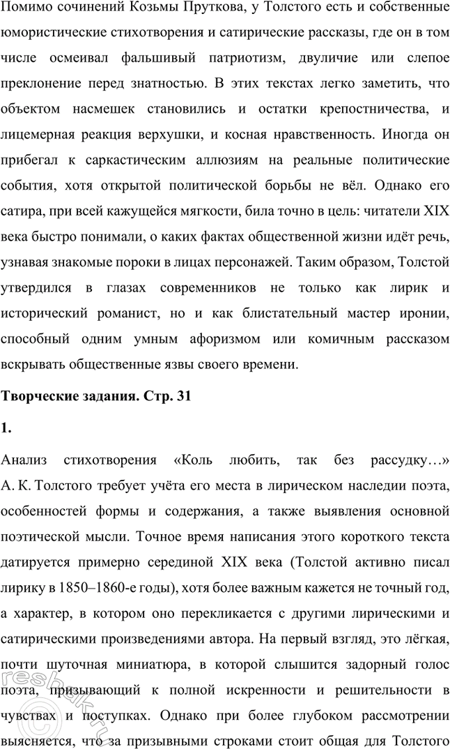 Решение задачи: Основные теоретические понятия. Стр. 31 Лирический герой, авторское (лирическое) «я», пародия, баллада, элегия, романс, песня, сатира, драма, драматическая трилогия, исторический роман.