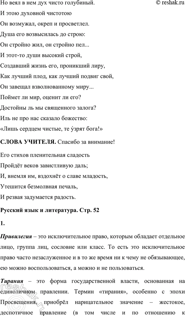 Решение задачи: Вопросы и задания. Стр. 52 1. Какие причины вызвали появление новых обществ («Союз спасения», «Союз благоденствия», Северное и Южное общества декабристов) в России?