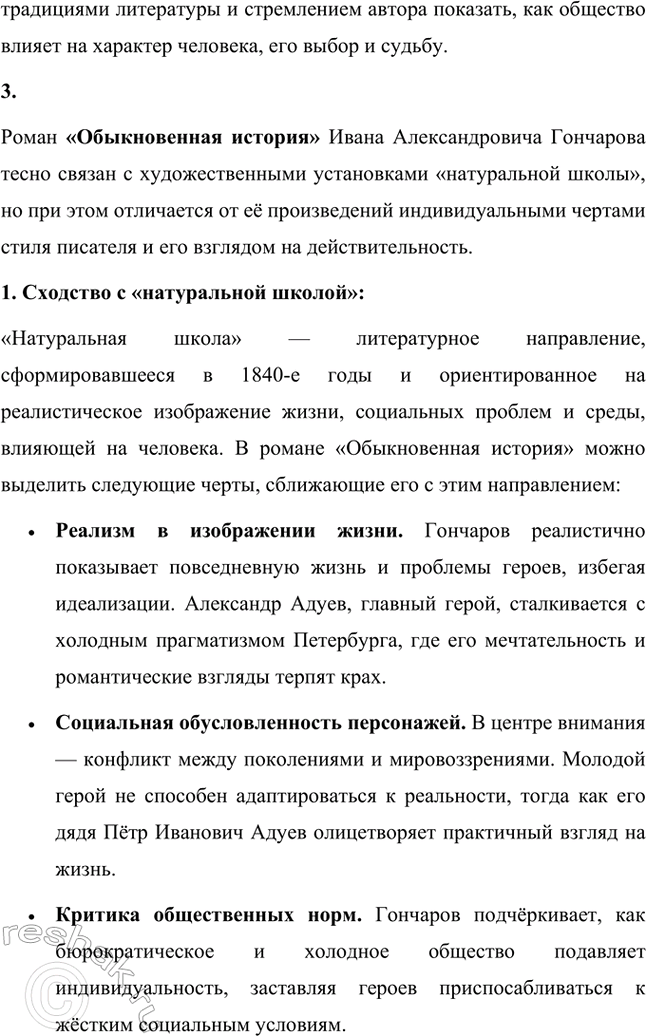 Решение задачи: Основные теоретические понятия. Стр. 68 Тип, типическое, физиологический очерк, роман воспитания, роман в романс (композиционный прием), герой-романтик, герой-практик, герой-мечтатель, герой-деятель, реминисценция, аллюзия, антитеза, идиллический хронотоп (соединение времени и пространства), художественная деталь, фламандский стиль, символический подтекст, утопические мотивы, система образов.