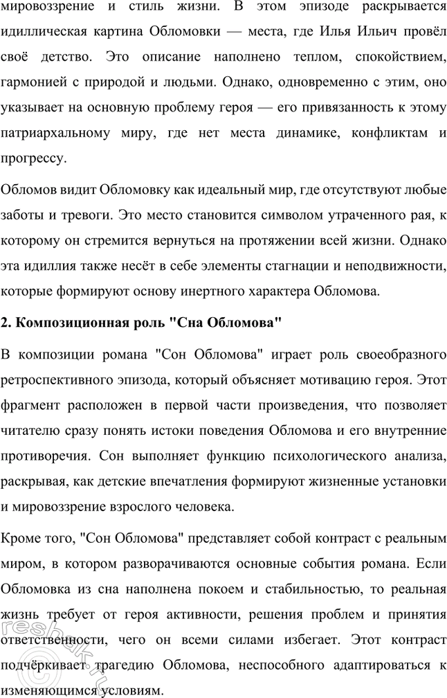 Решение задачи: Творческие задания. Стр. 68-69 1. В статье «Лучше поздно, чем никогда» (1879) И. А. Гончаров даёт следующую классификацию женских типов в русской литературе: