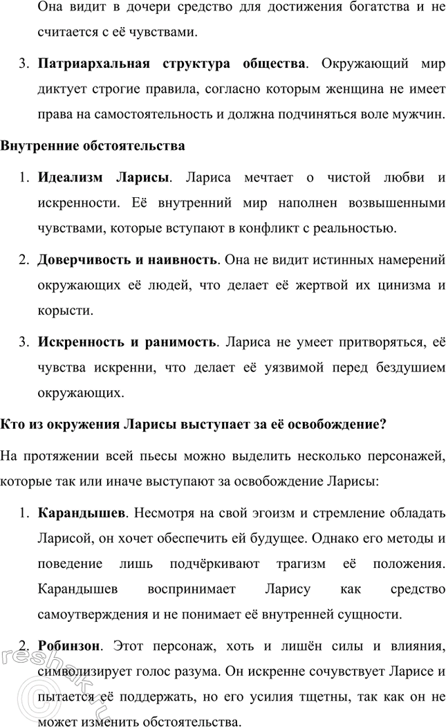 Решение задачи: Вопросы и задания. Стр. 93-94 1. Какое влияние оказали на молодого А. Н. Островского жизнь в Замоскворечье, служба в суде, общение с родной природой?