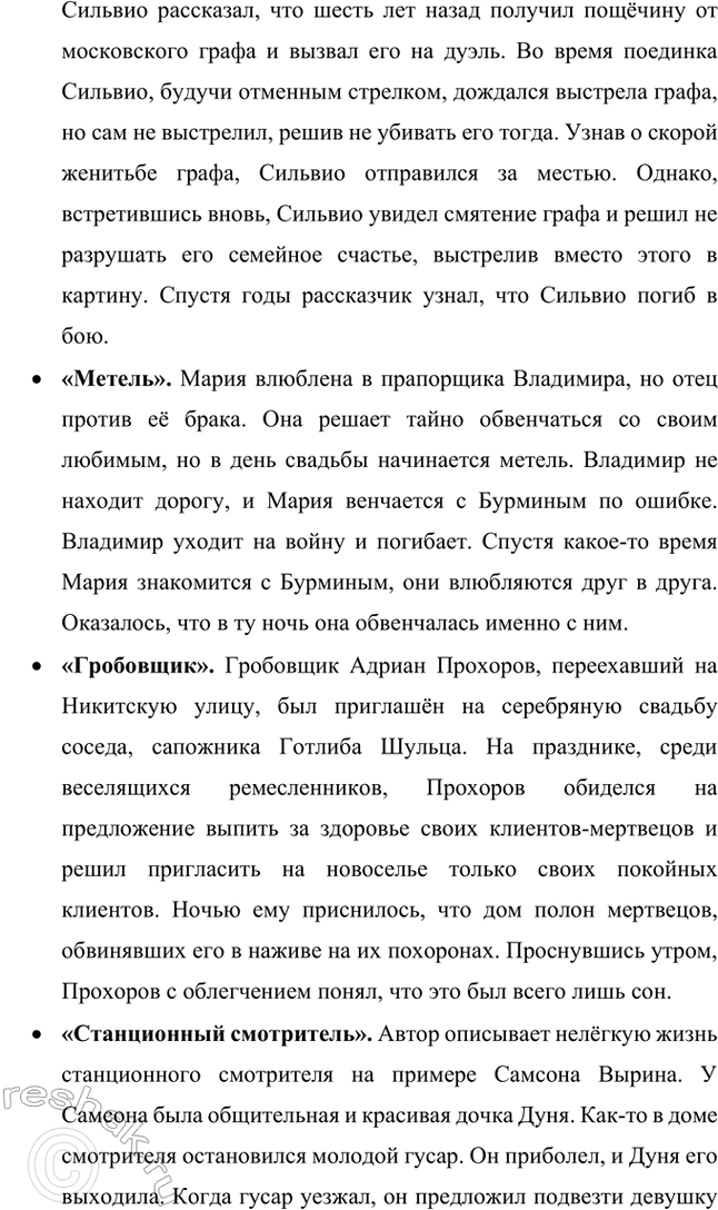 Решение задачи: Вопросы и задания. Стр. 123-124 1. Расскажите о лирике А. С. Пушкина 1830 года: какие темы и мотивы волнуют поэта? Какие жанры в ней встречаются и каким содержанием они наполнены?