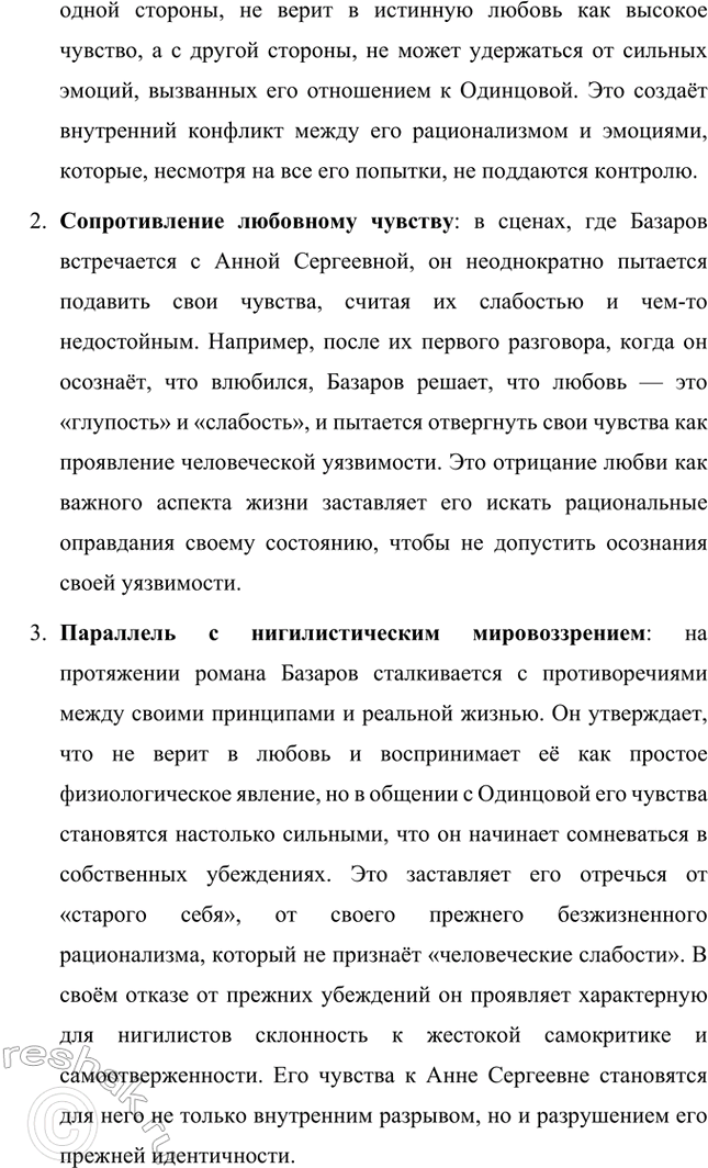 Решение задачи: Вопросы и задания. Стр. 143 1. Используя материалы по биографии И. С. Тургенева, подготовьте сообщение о детских годах писателя. Особое внимание обратите на чувства и переживания, вынесенные им из детства.