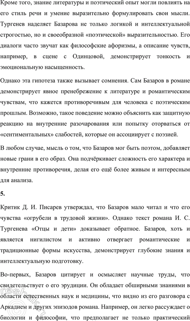 Решение задачи: Творческие задания. Стр. 144 1. Послушайте романс на стихи И. С. Тургенева «В дороге» («Утро туманное...») и, составив собственное представление о музыкальной интерпретации тургеневского стихотворения, напишите эссе.