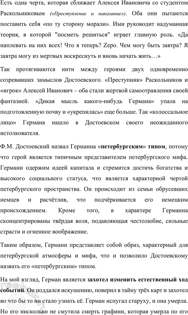 Решение задачи: Вопросы и задания. Стр. 147-148 1. Какие жанры произведений Л. С. Пушкина вам особенно нравятся: лирические, лиро-эпические (поэмы, баллады), драматические (трагедии), повесть, роман?