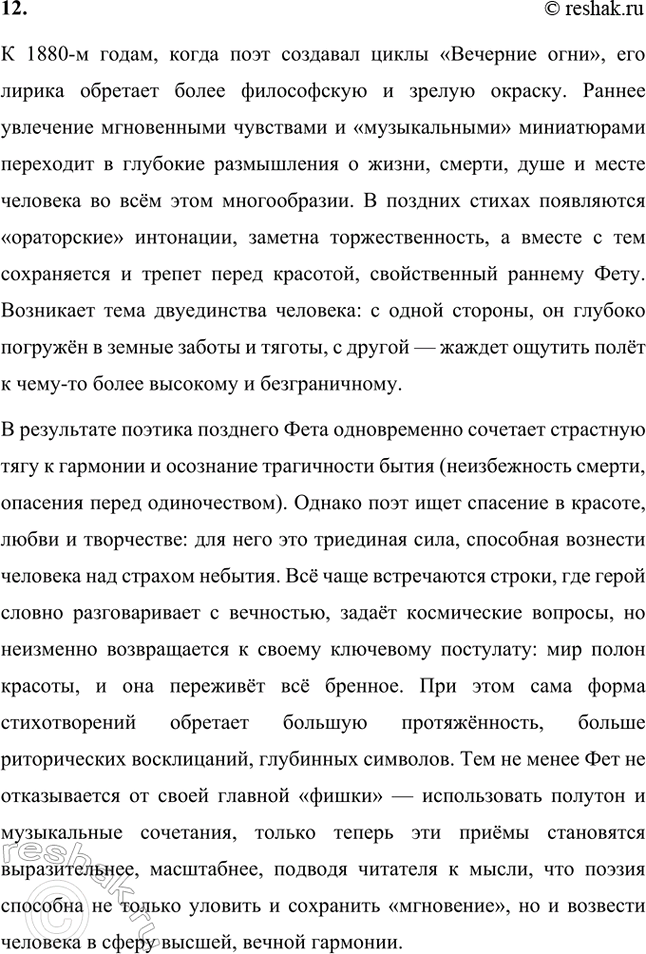 Решение задачи: Основные понятия. Стр. 16 Романтизм, невыразимое, художественный мир. красота, лирический фрагмент, антологические стихотворения, импрессионизм. 1. Романтизм – идейное и художественное направление в европейской (а затем и мировой) культуре конца XVIII – первой половины XIX века, которое возникло в противовес рационализму эпохи Просвещения.