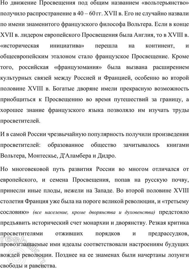Решение задачи: Вопросы и задания 1. В чём состоят заслуги классицистов и просветителей перед русской литературой? Заслуги классицистов и просветителей перед русской литературой включают: