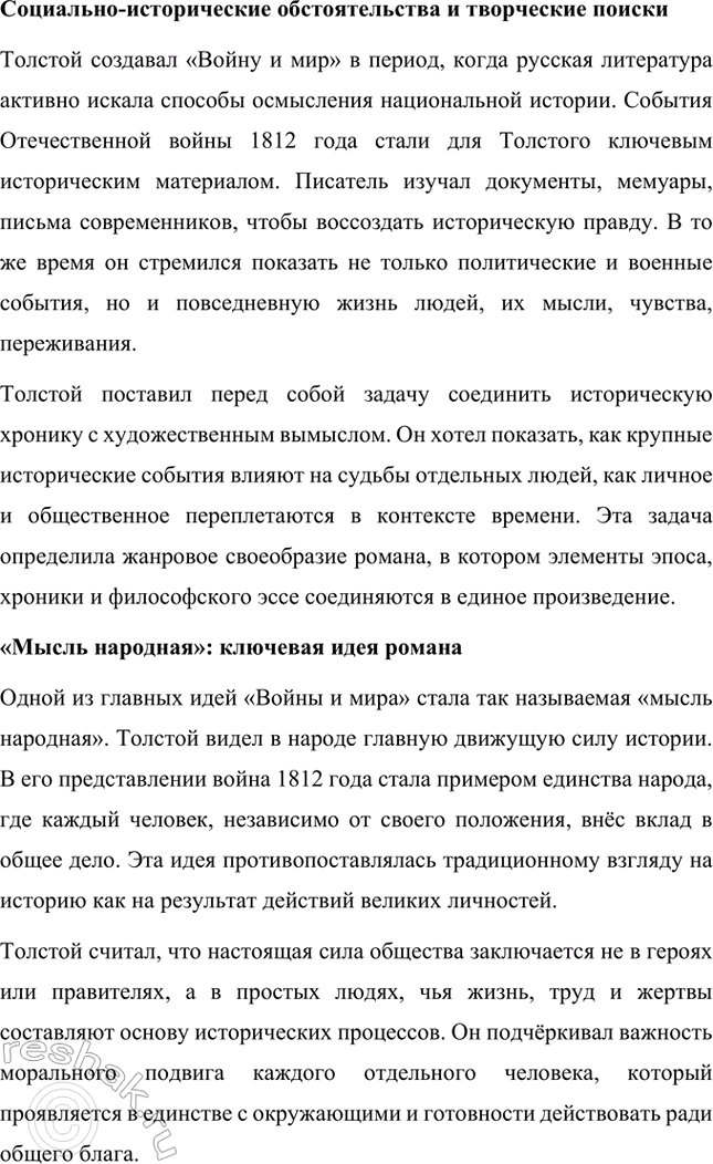 Решение задачи: Вопросы и задания. Стр. 174-175 1. Какие внешние обстоятельства оказали влияние на формирование личности Л. Н. Толстого? Расскажите о том периоде его жизни, который предшествовал созданию первого законченного произведения — повести «Детство».