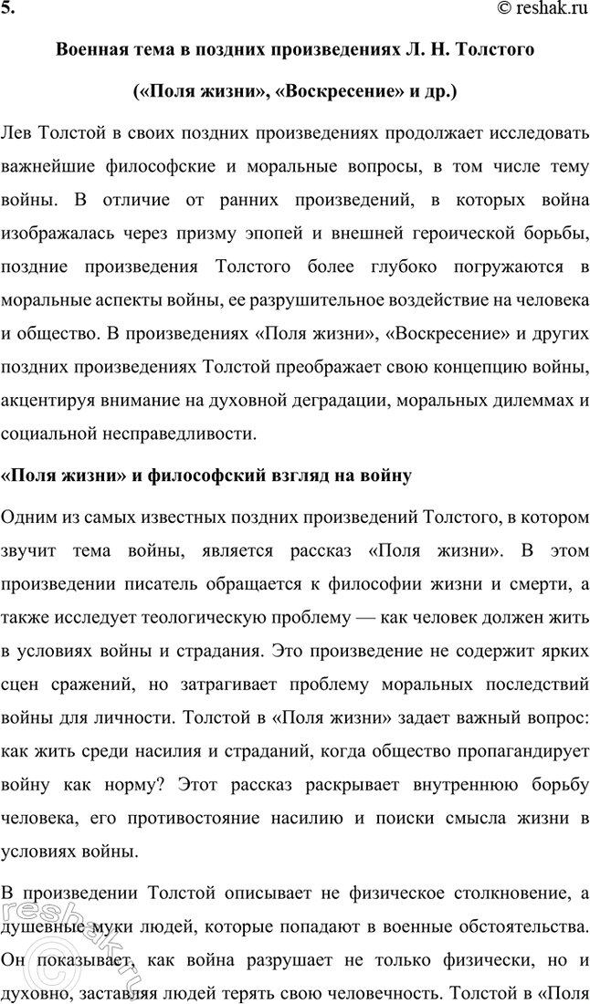 Решение задачи: Проекты. Стр. 177 Подготовьте учебный проект «"Увидеть войну в настоящем её выражении" (военная тема в творчестве Л. II. Толстого)». Ученики разделяются на шесть групп, каждая из которых иод руководством учителя готовит один из вопросов, входящих в содержание проекта, и затем представляет его классу в форме презентации.