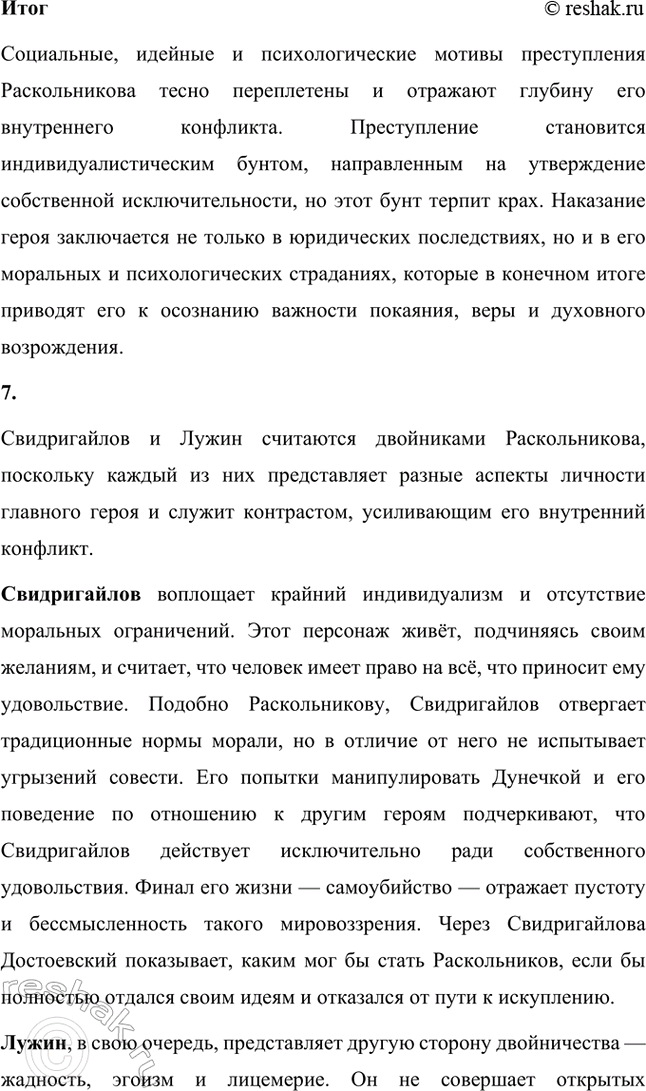 Решение задачи: Вопросы и задания. Стр. 204-206 1. Составьте рассказ о детстве и юности Ф. М. Достоевского. Что повлияло на формирование писателя? Детство и юность Фёдора Михайловича Достоевского Детство и юность Фёдора Михайловича Достоевского прошли в Москве, в доме недалеко от Мариинской больницы, где его отец Михаил Андреевич работал врачом.