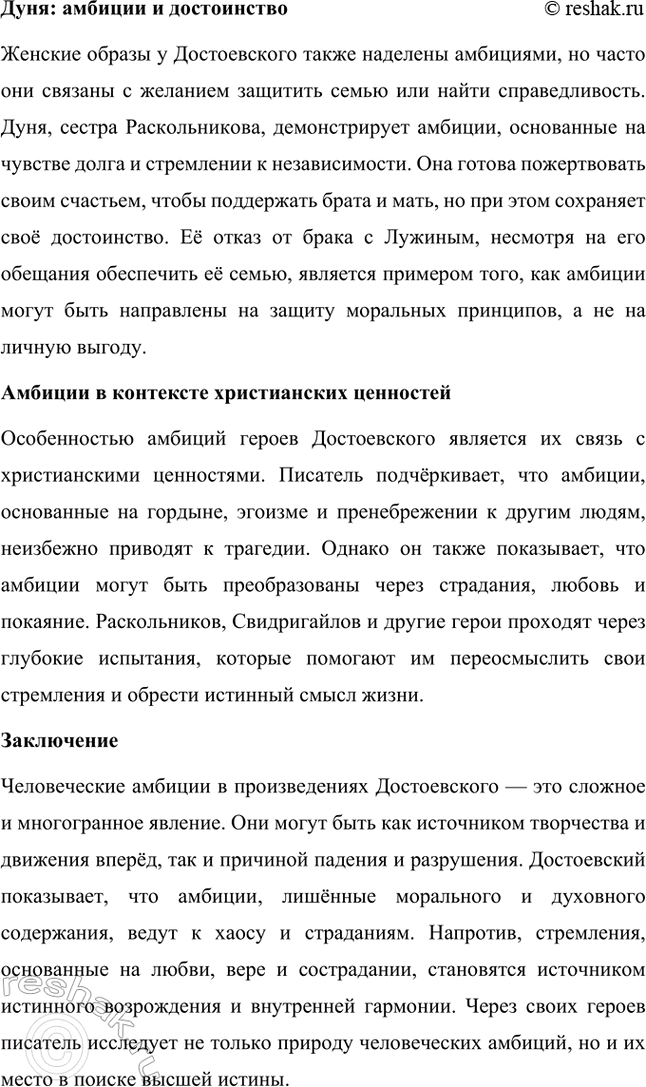 Решение задачи: Творческие задания. Стр. 206 1. Подготовьте сообщение на тему «„Сонечка, вечная Сонечка, покуда мир стоит!": проблема жертвенного поведения в романе „Преступление и наказание"».
