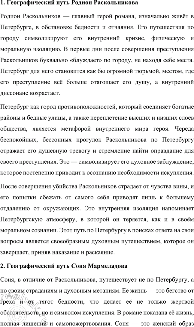 Решение задачи: Проектно-исследовательские работы. Стр. 207-209 1. Энциклопедия одного произведения: Роман «Преступление и наказание» Введение Роман Фёдора Михайловича Достоевского «Преступление и наказание» является не только выдающимся произведением русской литературы, но и важнейшим философским и социальным трудом, в котором автор затрагивает глубочайшие вопросы морали, жизни, смерти и судьбы человека.