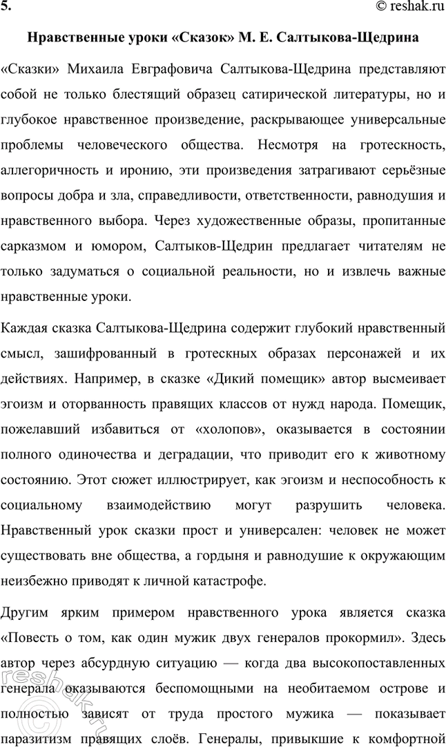 Решение задачи: Творческие задания. Стр. 225-226 1. Образы градоначальников в "Истории одного города" (типологическая карга). Составьте карту соответствия образов градоначальников в «Описи градоначальникам...» и в других главах романа.