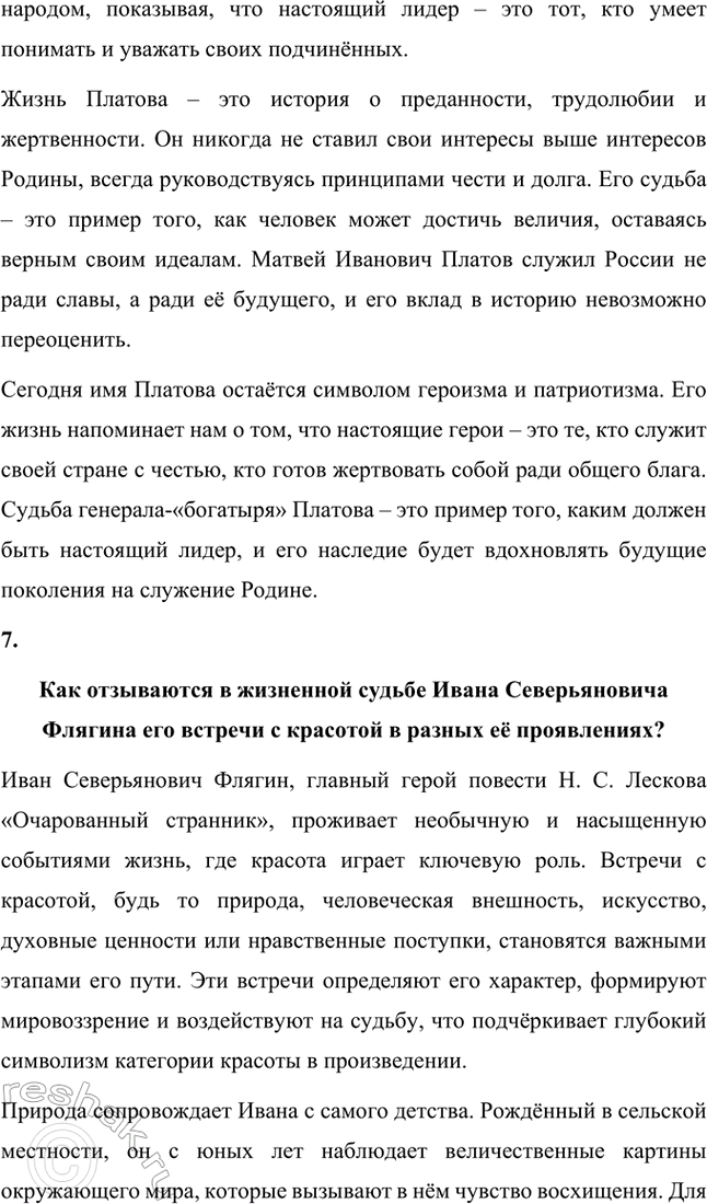 Решение задачи: Творческие задания. Стр. 241-242 1. Подготовьте развёрнутый ответ на вопрос: чем Н. С. Лесков был похож на своих героев-праведников? Выскажите собственное мнение.