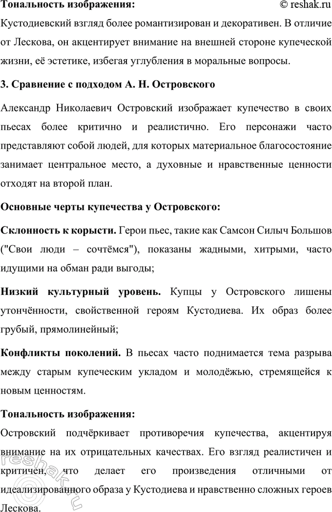 Решение задачи: Проекты. Стр. 243 1. Виртуальная экскурсия по дому-музею Н. С. Лескова (г. Орёл) Данная экскурсия позволит глубже понять не только биографию писателя, но и атмосферу его времени.